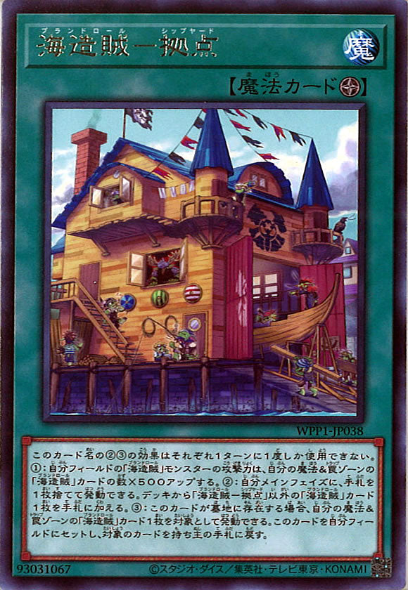 [WPP1]海造賊－拠点(レア)WPP1-JP038