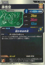 [DB_SDV9]孫悟空【N】SDV9-014