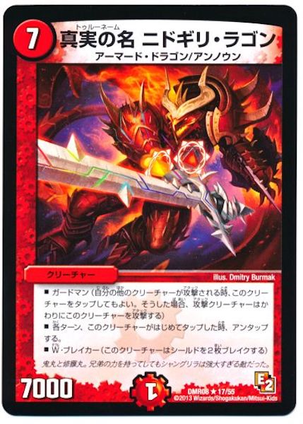 [DMR-08]真実の名 ニドギリ・ラゴン【R】17/55