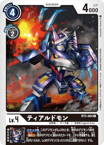 [BT-03]ティアルドモン【C】BT3-064