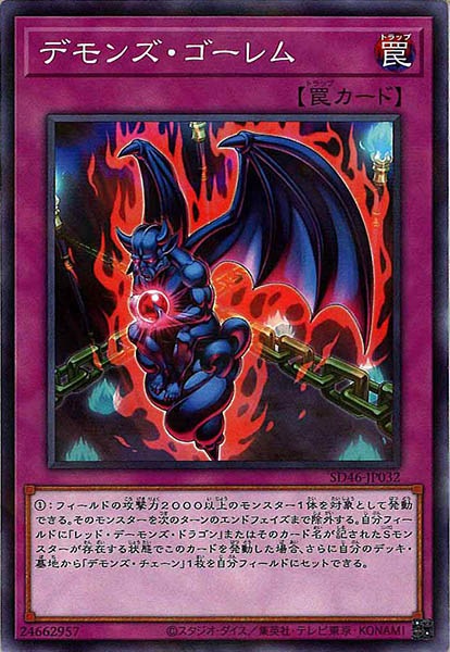 [SD46]デモンズ・ゴーレム(ノーマルパラレル)SD46-JP032