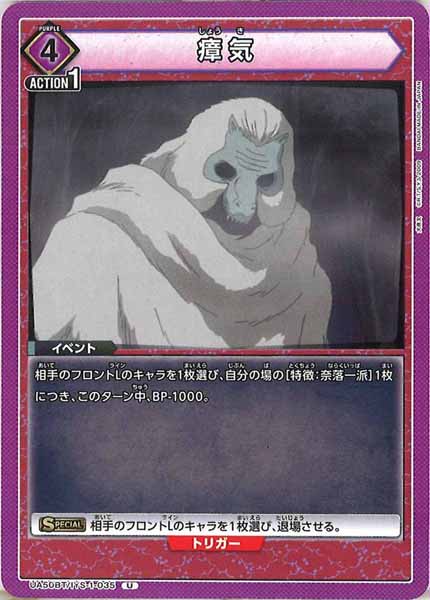 [UA50-BT]瘴気【U】UA50BT/IYS-1-035