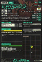 [LX03]ガンダムスローネツヴァイ【P】LX03-030