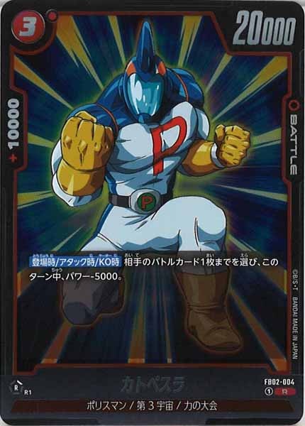 [FB02]カトペスラ【R】FB02-004