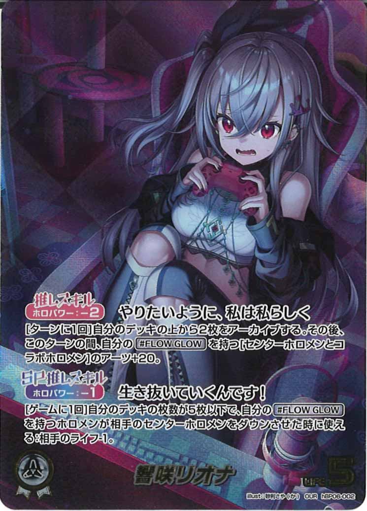 [hBP06]響咲リオナ【OUR】hBP06-002