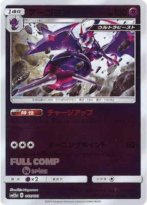 [SM12a]アーゴヨン（ミラー仕様）【No mark】066/173