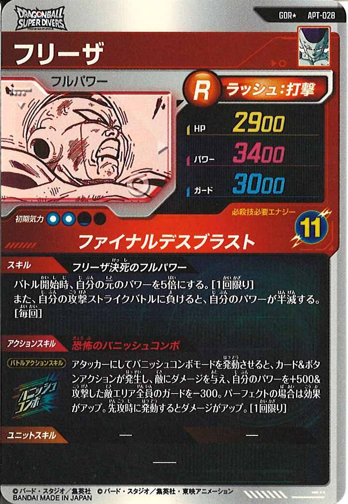 DB_APT]フリーザ(パラレル)【GDR】APT-028 – フルコンプ ONLINE SHOP