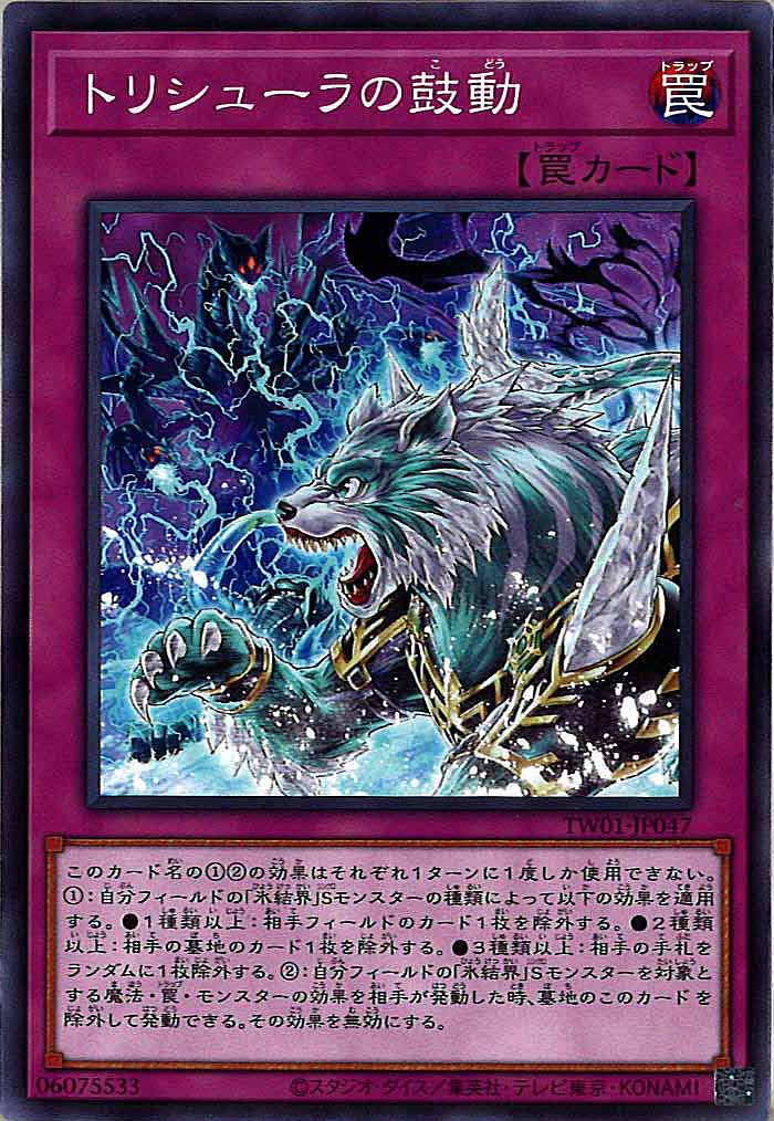 [TW01]トリシューラの鼓動(ノーマル)TW01-JP047