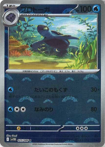 [SV11B]プロトーガ(モンスターボールミラー仕様）【U】025/086