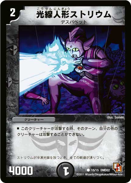 [DMD-02]光線人形ストリウム【C】15/15