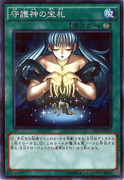 [CPL1]守護神の宝札(ノーマル)CPL1-JP013