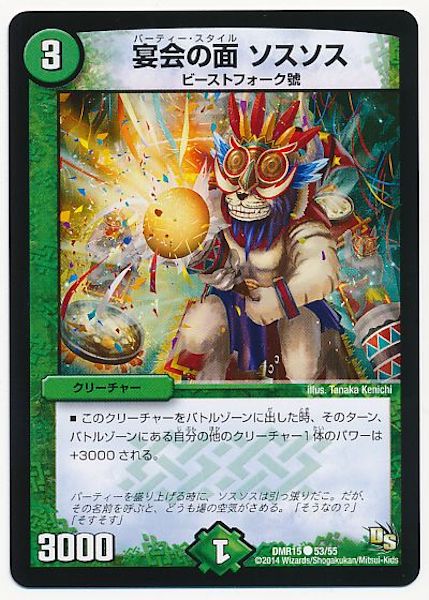 [DMR-15]宴会の面 ソスソス【C】53/55
