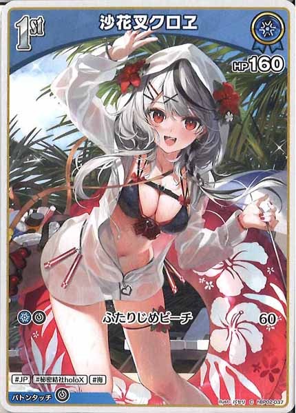 [hBP02]沙花叉クロヱ【C】hBP02-037