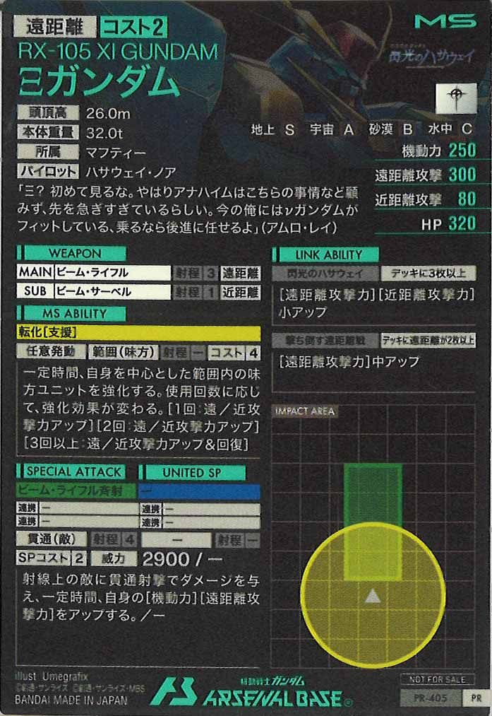 [PR]Ξガンダム【PR】PR-405