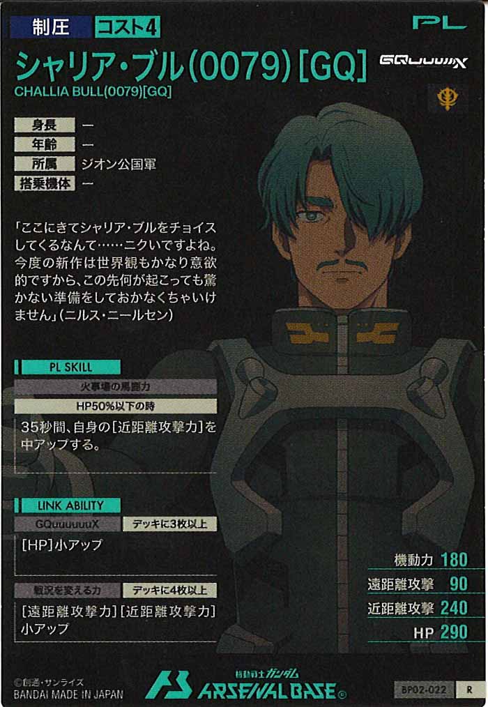 [BP02]シャリア・ブル(0079)[GQ]【R】BP02-022