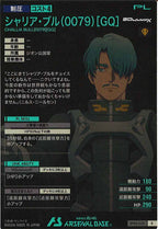 [BP02]シャリア・ブル(0079)[GQ]【R】BP02-022