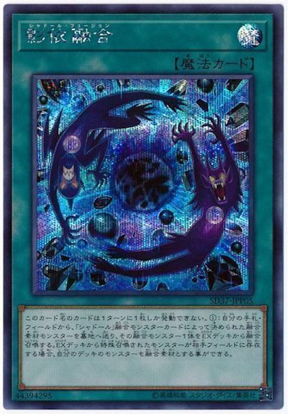 [SD37]影依融合(シークレットレア)SD37-JPP05