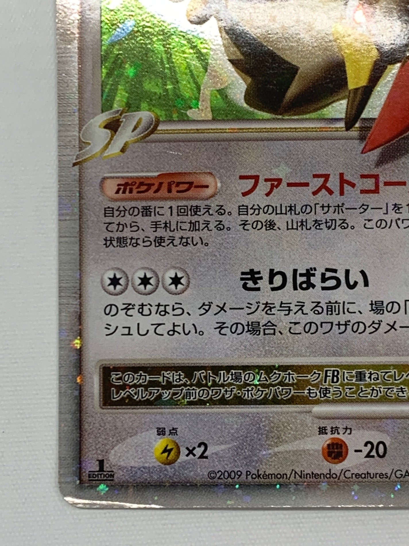 Pt3]ムクホークFB LV.X(1ED)【No mark】081/100 – フルコンプ ONLINE SHOP
