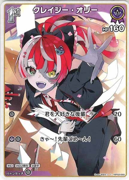 [hBP02]クレイジー・オリー【C】hBP02-050