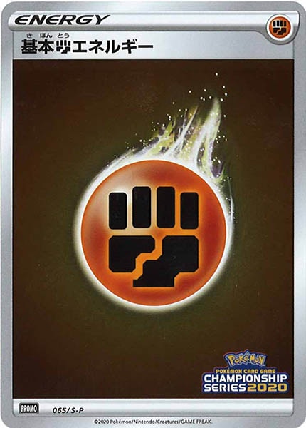 [S-P]基本闘エネルギー【No mark】065/S-P