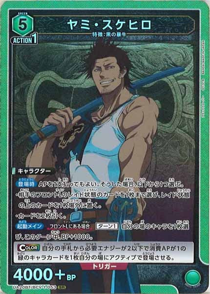 [UA20-BT]ヤミ・スケヒロ【SR】UA20BT/BCV-1-053