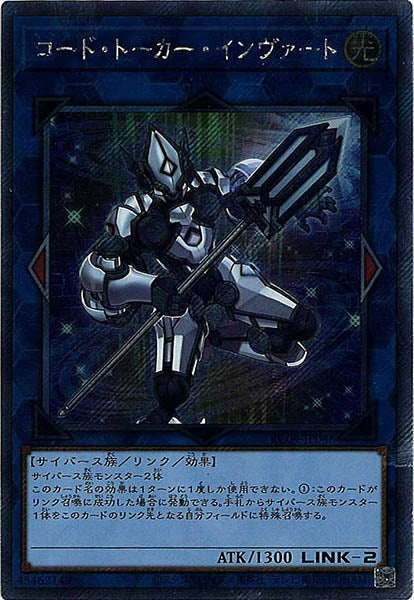 [RC04]コード・トーカー・インヴァート(エクストラシークレットレア)RC04-JP046