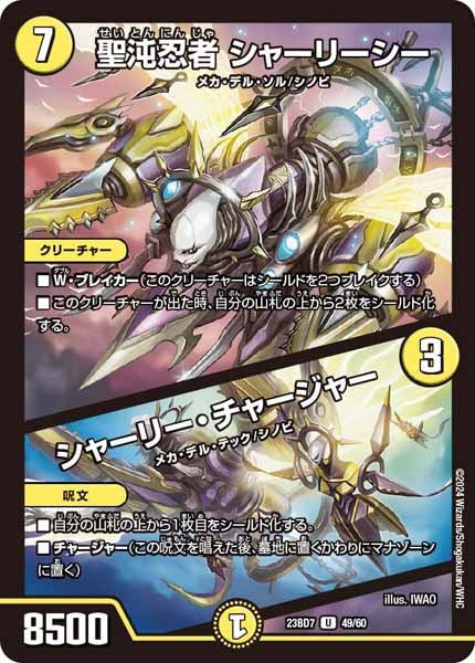 DM23-BD4]エキサイティング・デュエパ・デッキ ネゴシエートの偽衒学者