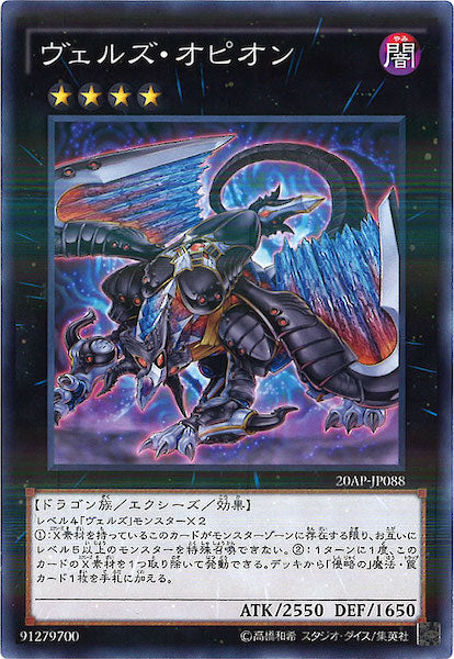 [20AP-2]ヴェルズ・オピオン(ノーマルパラレル)20AP-JP088