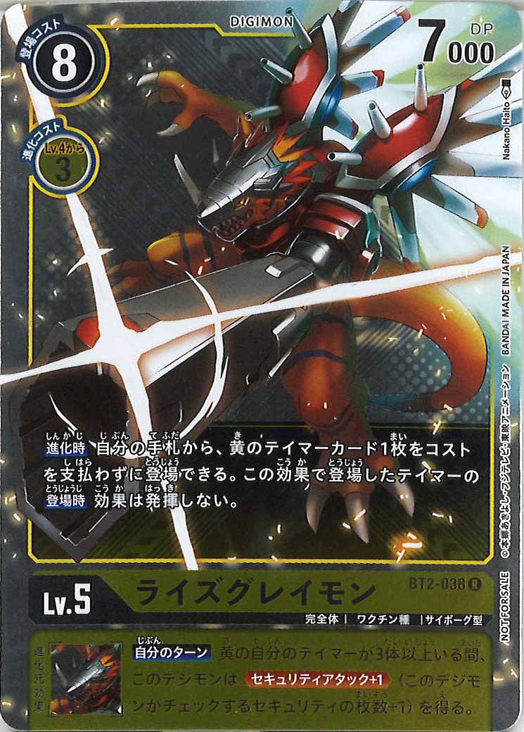 [PR]ライズグレイモン(ホイル加工)【R】BT2-038