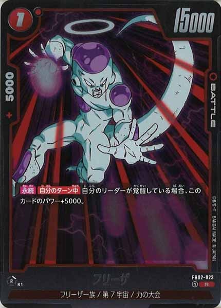 [FB02]フリーザ【R】FB02-023