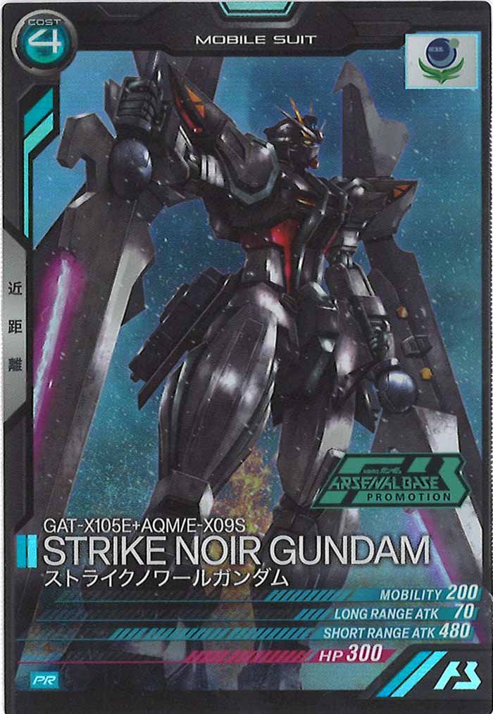 [PR]ストライクノワールガンダム【PR】PR-088