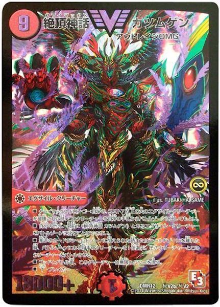 [DMR-12]絶頂神話 カツムゲン【SE】秘V2b/秘V2