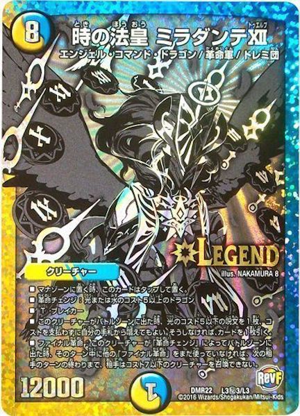 [DMR-22]時の法皇 ミラダンテXⅡ【SE】L3秘3/L3