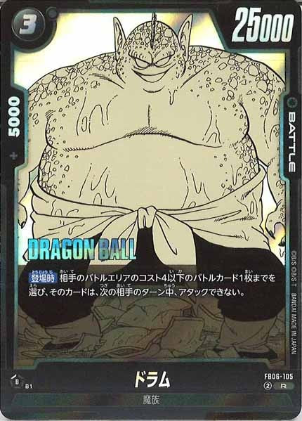 [SB01]ドラム【R】FB06-105