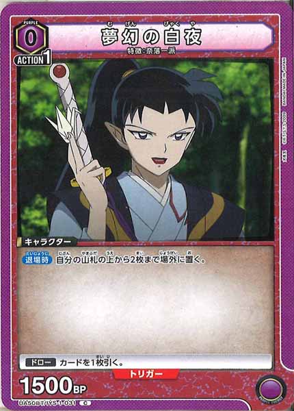 [UA50-BT]夢幻の白夜【C】UA50BT/IYS-1-031