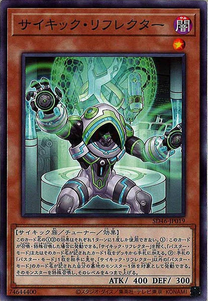 [SD46]サイキック・リフレクター(ノーマル)SD46-JP019