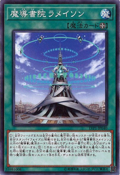 [LVP1]魔導書院ラメイソン(ノーマル)LVP1-JP040