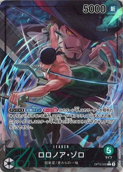 [OP_OP-12]ロロノア・ゾロ（パラレル）【L】OP12-020(illust.otton)