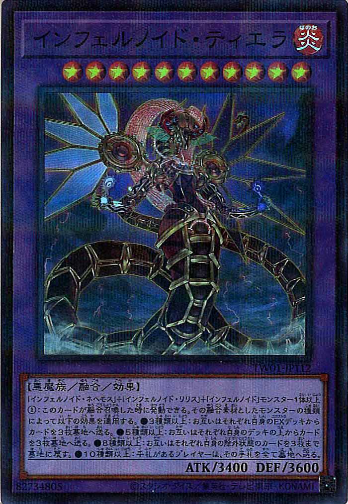 [TW01]インフェルノイド・ティエラ(スーパーパラレルレア)TW01-JP112