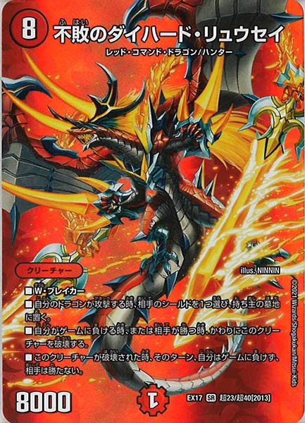 [DMEX-17]不敗のダイハード・リュウセイ【SR】超23/超40