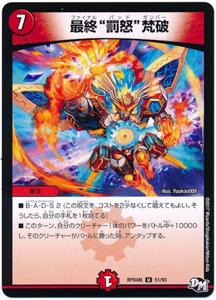 [DMRP-04S]最終“罰怒”梵破【UC】51/93
