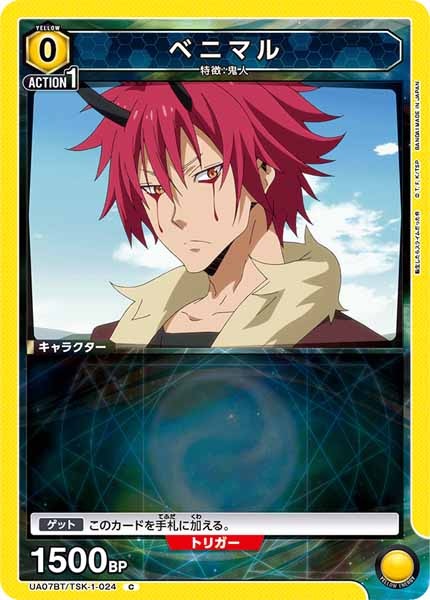 [UA07-BT]ベニマル【C】UA07BT/TSK-1-024