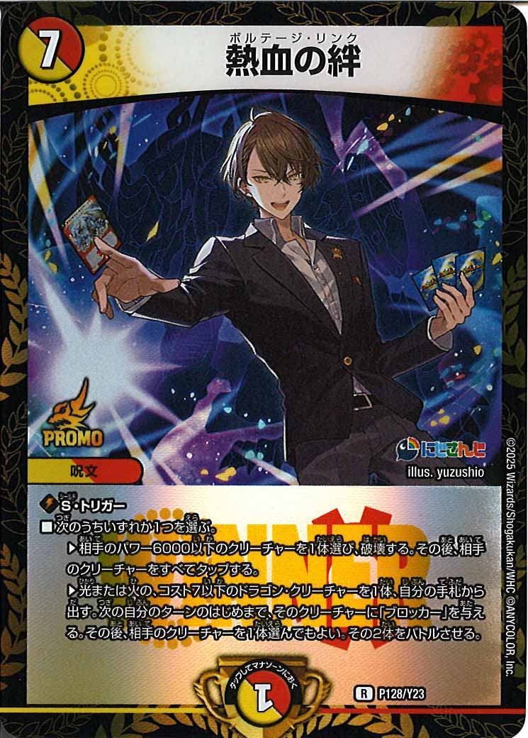 [PR-Y23]熱血の絆【R】P128/Y23