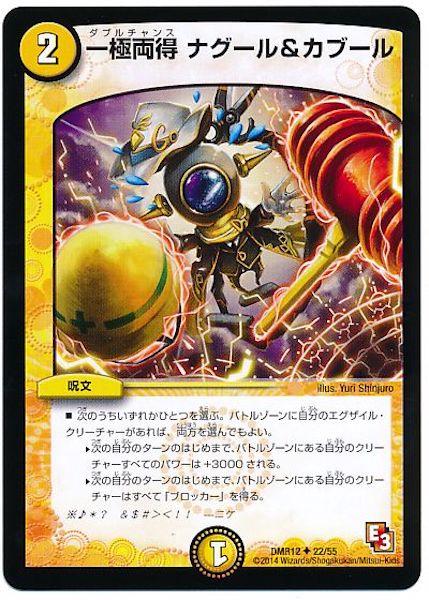 [DMR-12]一極両得 ナグール＆カブール【UC】22/55