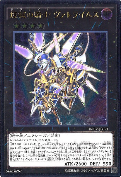 [INOV]煉獄の騎士 ヴァトライムス(アルティメットレア)INOV-JP051