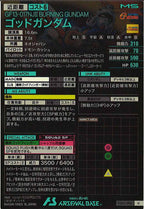 [FQ02]ゴッドガンダム【U】FQ02-006