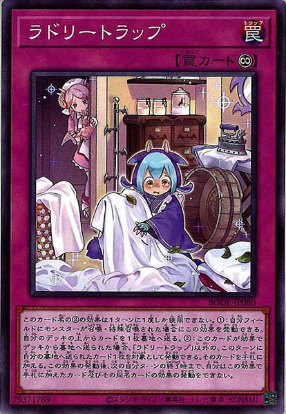 [BODE]ラドリートラップ(ノーマル)BODE-JP080