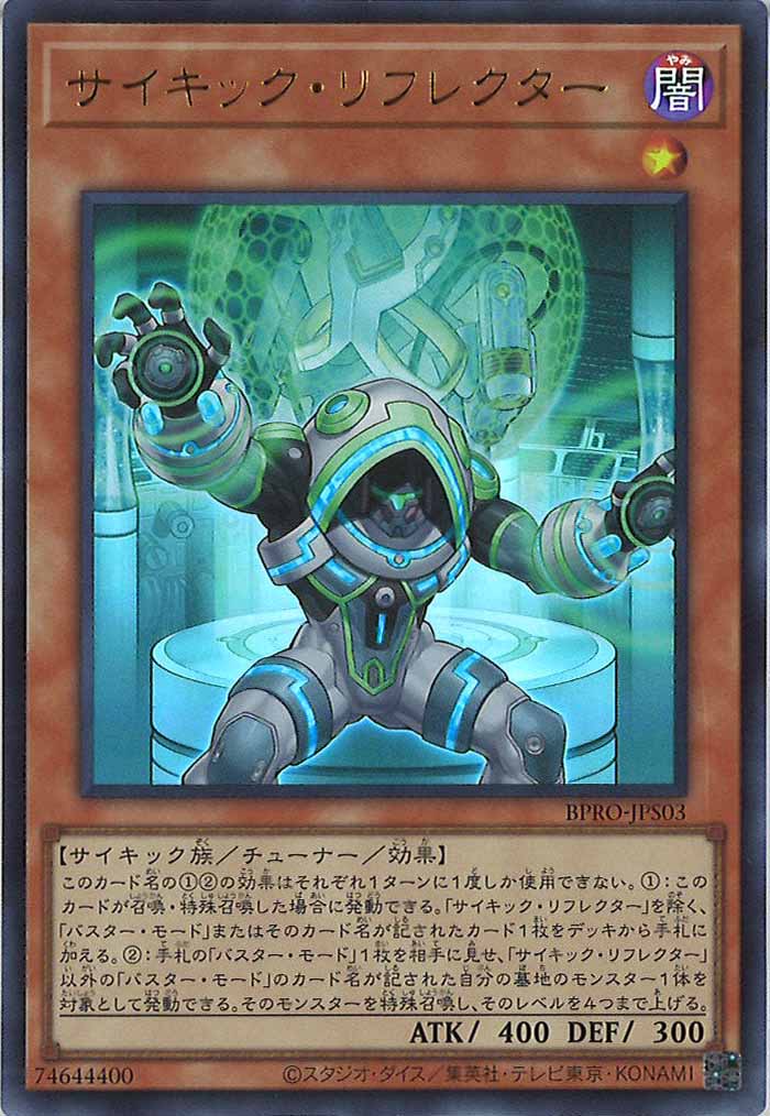 [BPRO]サイキック・リフレクター(ウルトラレア)BPRO-JPS03