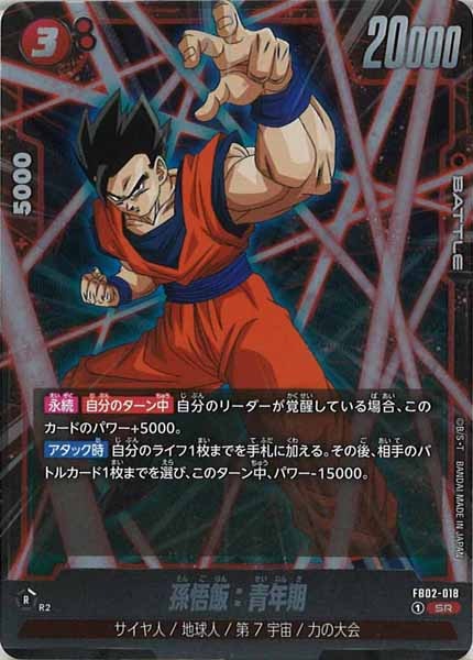 [FB02]孫悟飯：青年期【SR】FB02-018