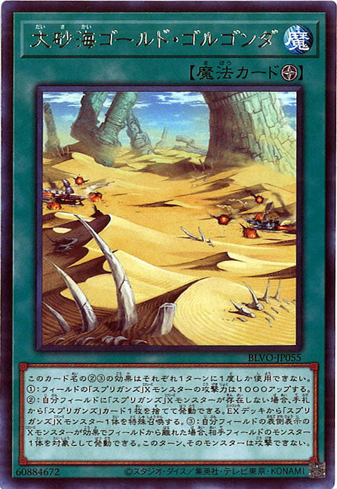 [BLVO]大砂海ゴールド・ゴルゴンダ(レア)BLVO-JP055